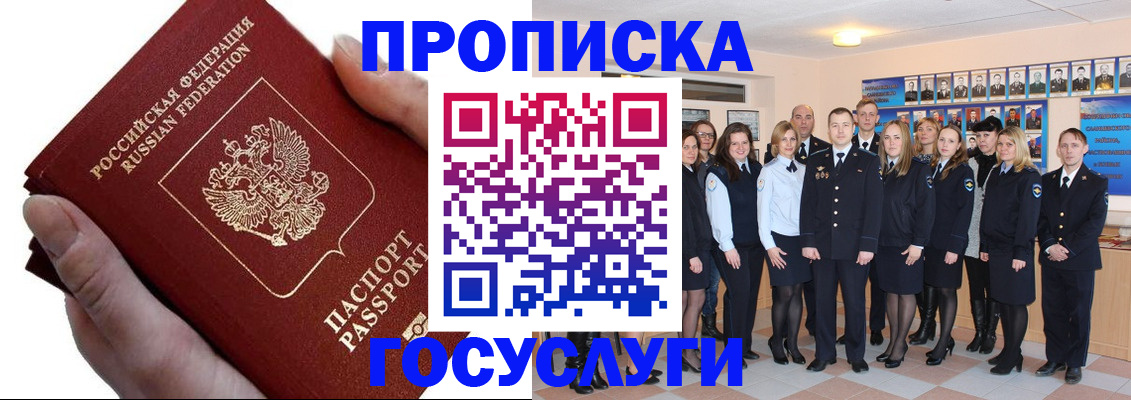 регистрация в Старой Купавне